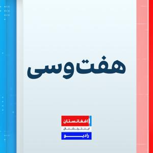 Haft O See - هفت و سی