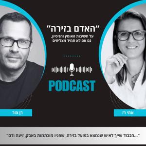 האדם בזירה