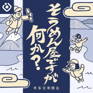 そうめん屋ですが何か?