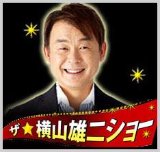 ザ★横山雄二ショー ポッドキャスト