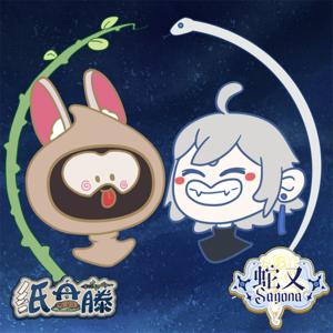藤蛇异闻录：聊聊都市坊间的那些诡谲故事