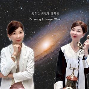 王麗惠的星靈宙語