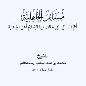 Affairs of the Days of Ignorance