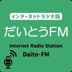 だいとうFM