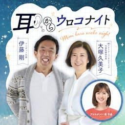 耳からウロコナイト