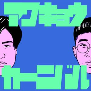 アワキョウカーニバル