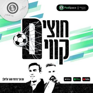 חוצים קווים