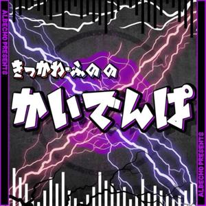 Albecho Podcasts