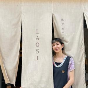 LAOSI(漢方入門薬店)のお気軽養生
