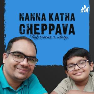 Kids Stories in Telugu by Seetaram and Reyansh (Nanna Katha Cheppava)