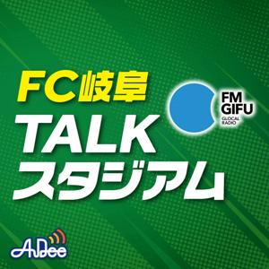 FC岐阜 TALKスタジアム