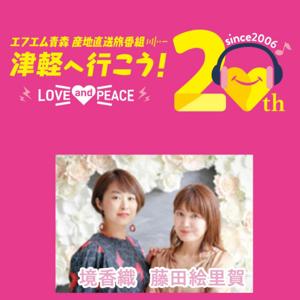 産地直送番組 津軽へ行こう