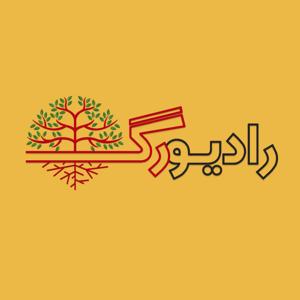 Radio Rag | پادکست رادیو رگ