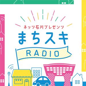 まちスキRADIO！