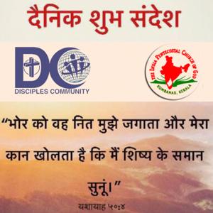 Dainik Shubh Sandesh (Daily Good News)