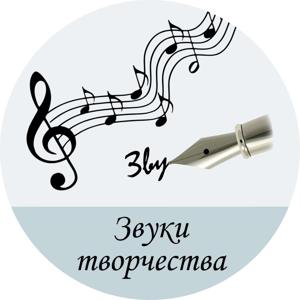 Klänge der Kreativität