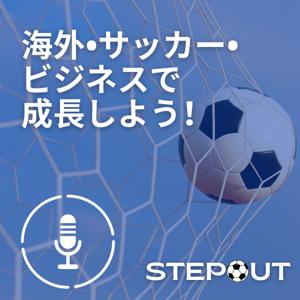 海外 × サッカー × ビジネスで成長しよう！⚽️