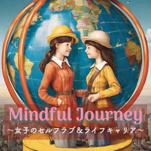 Mindful Journey～女子のセルフラブ＆ライフキャリア～