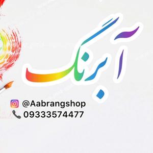 Abrang | آبرنگ