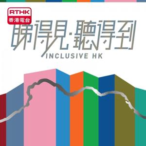 睇得見。聽得到