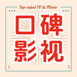 小鱼影评 | 一周口碑影视