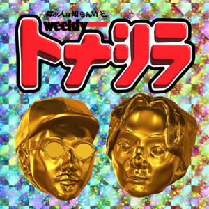 隣の人は知らんけど-モノつくる２人