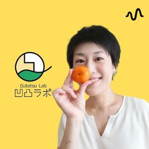 みかん🍊の凹凸ラボ『明日は明日の風がふく』
