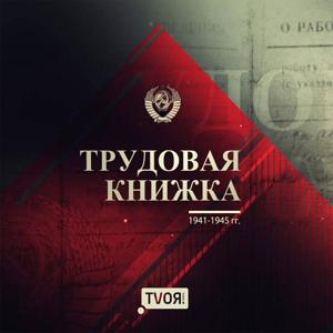 Трудовая книжка