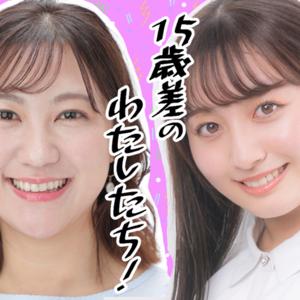 15歳差のわたしたち〜まあさとなぎさ〜