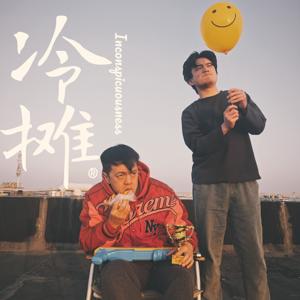 冷摊