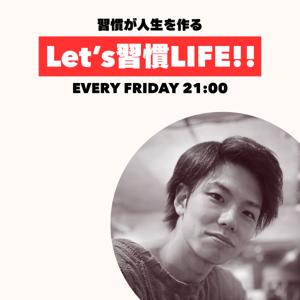 Let's習慣LIFE!!