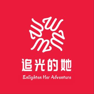 追光的她