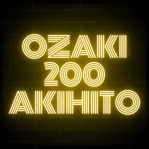 遠くから200