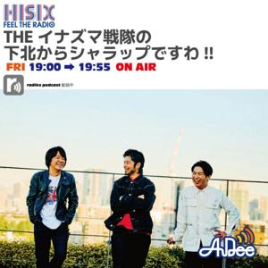 THEイナズマ戦隊の下北からシャラップですわ！