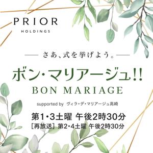 ボン・マリアージュ!!