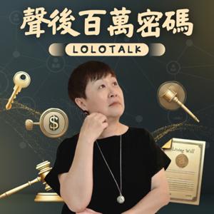 聲後百萬密碼｜傳承、遺囑、繼承