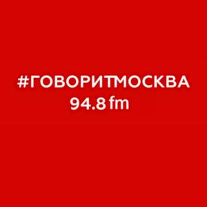 НАША АФИША — Подкасты радио Говорит Москва #ГоворитМосква
