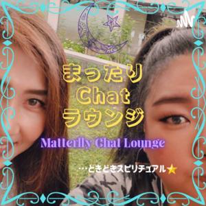 まったりChatラウンジ