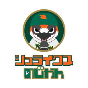 シュライクスのじかん