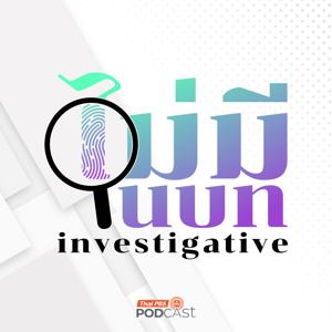 ไม่มีในบท