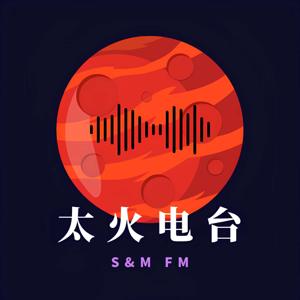 太火FM
