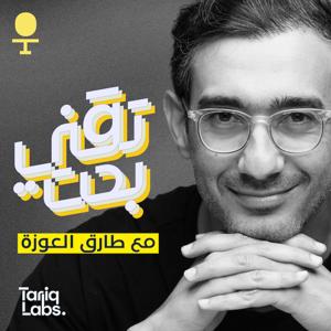تقني بحت مع طارق العوزة