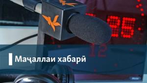 Маҷаллаи хабарӣ