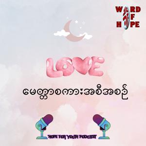 မေတ္တာစကားအစီအစဉ်