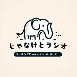 コーチングじゃなくてもいいけれど…