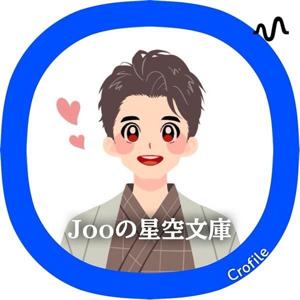 stand.fm【星空文庫】Joo