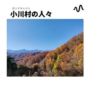 小川村の人々