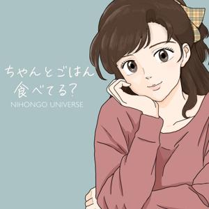 ちゃんとごはん食べてる？