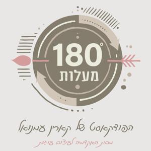 180 מעלות