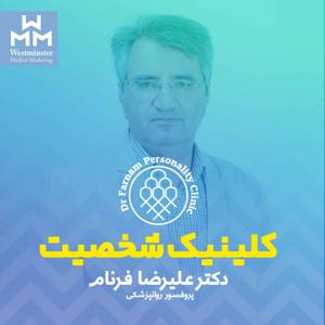 PERSONALITY CLINIC کلینیک شخصیت